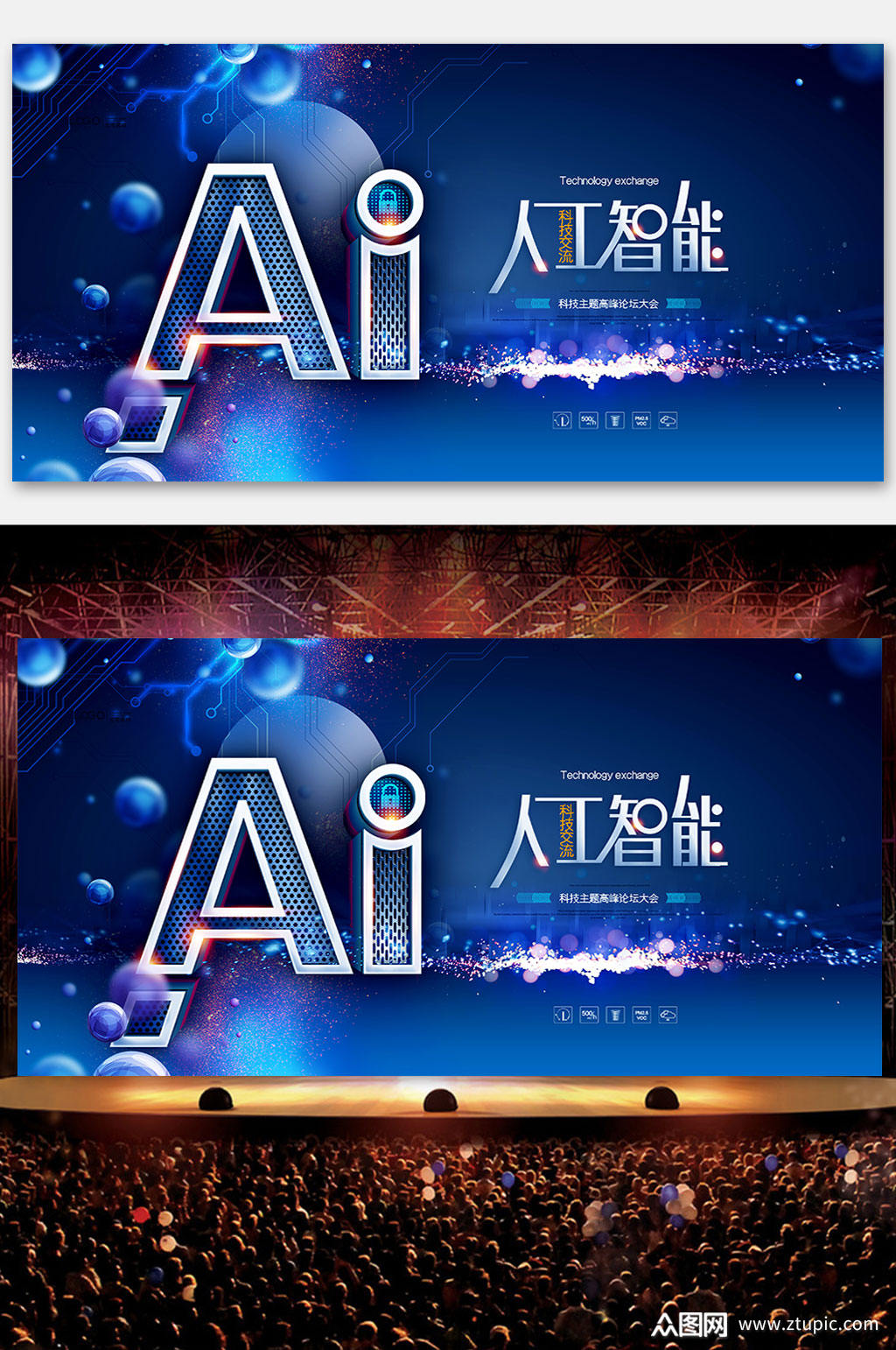 ai人工智能科技展板