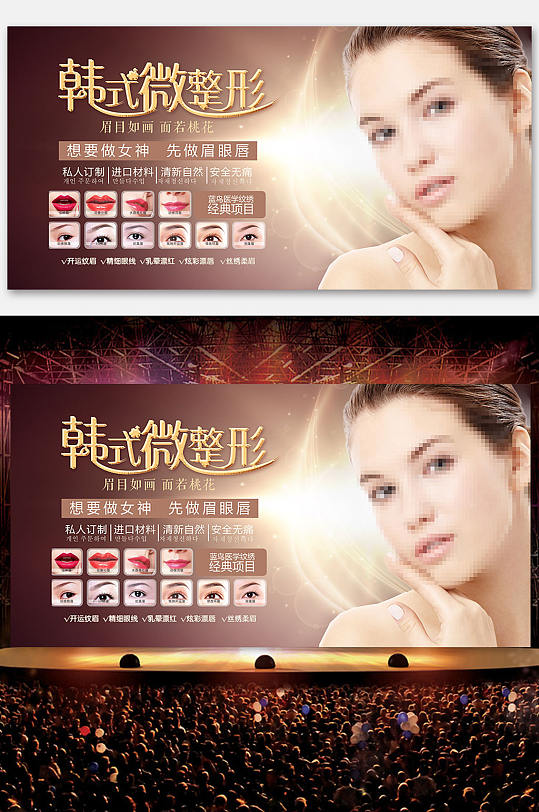 高端大气美容微整形展板设计