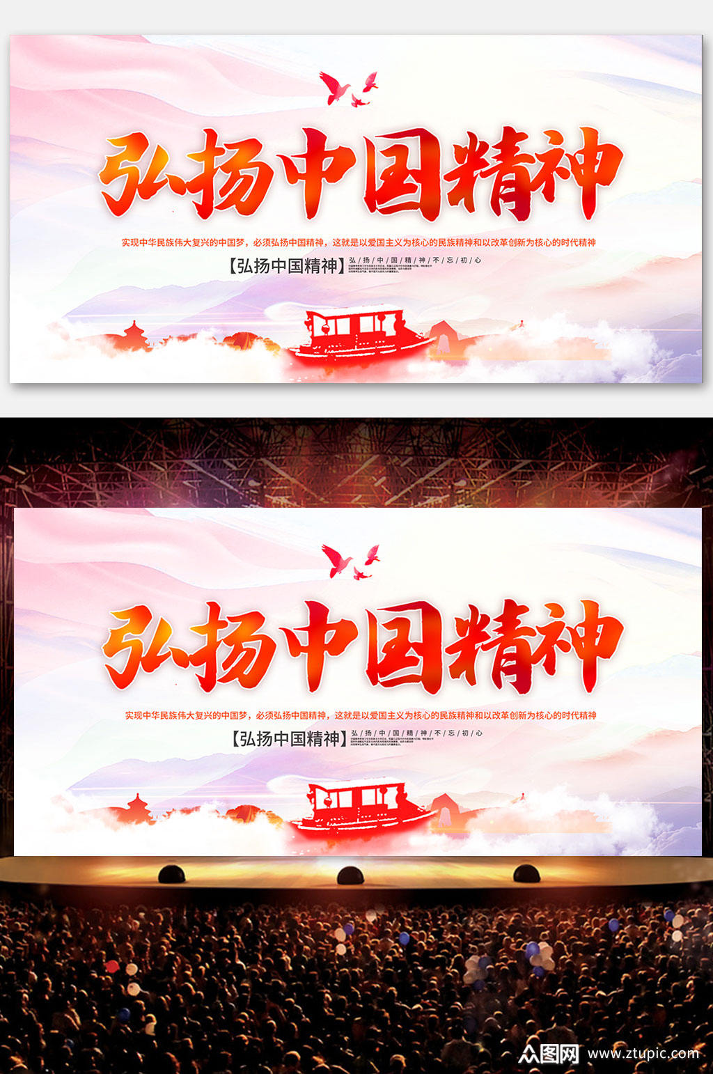 高端大气弘扬爱国精神展板设计