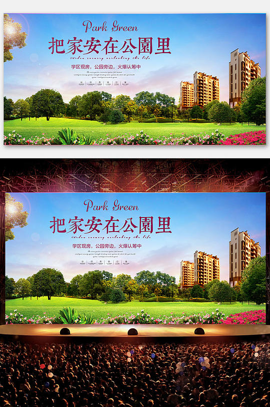 高端大气房地产展板设计