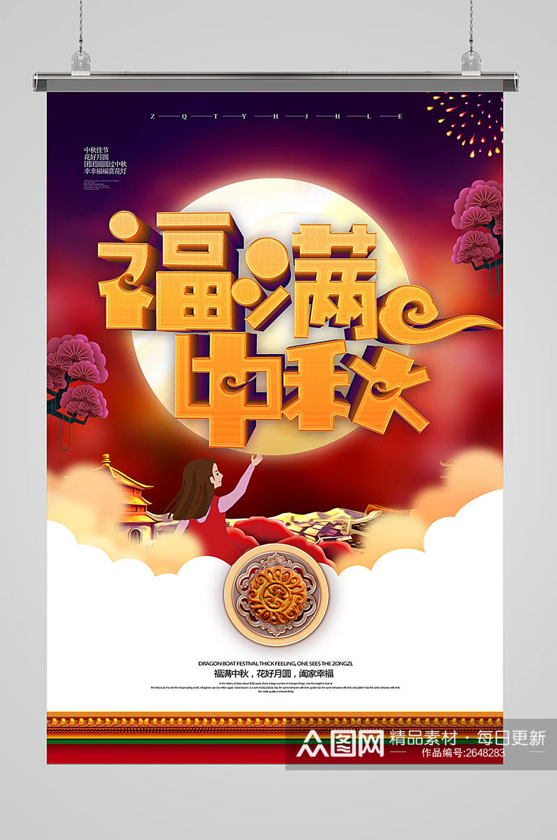 简约喜庆中秋节海报设计素材