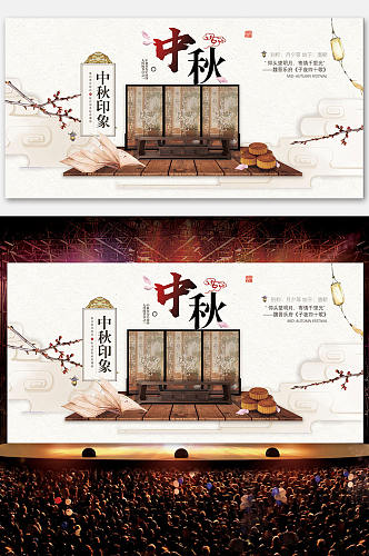 简约中国风水墨中秋展板设计