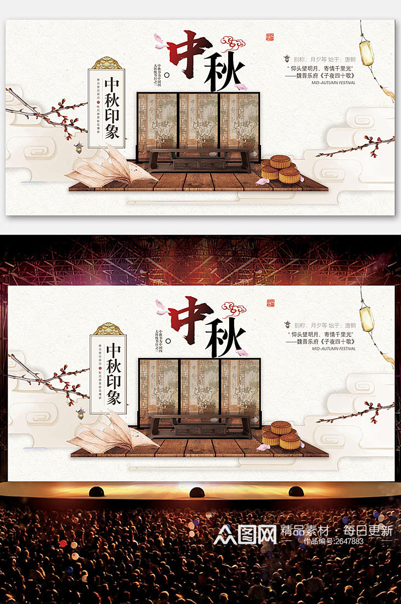 简约中国风水墨中秋展板设计素材