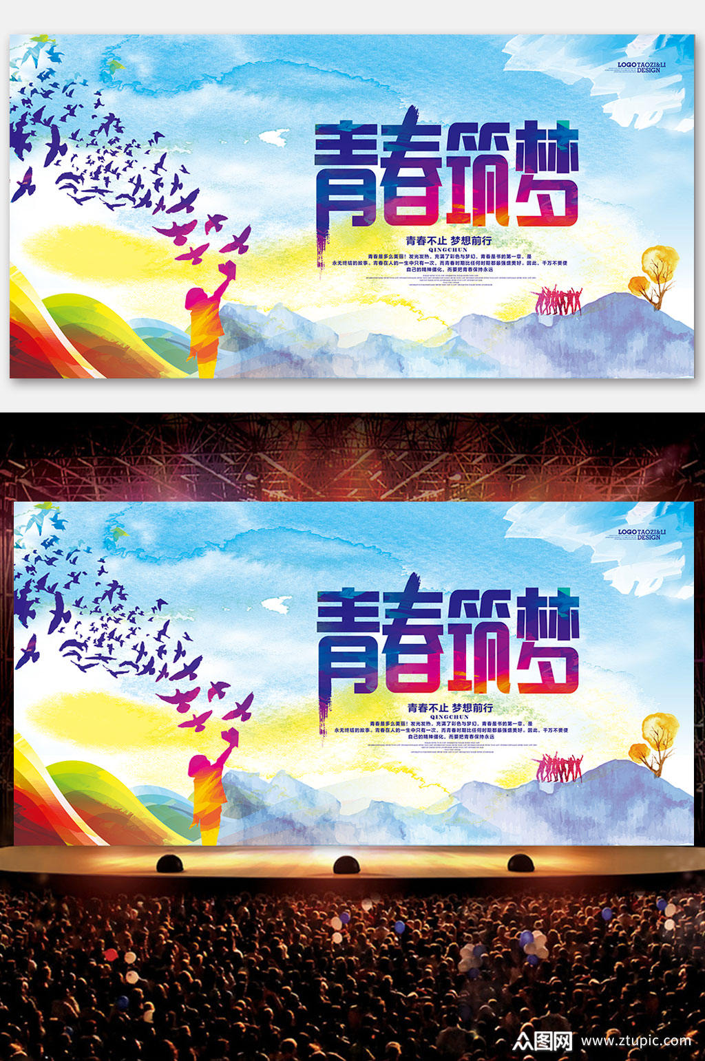 简约水彩青春筑梦展板设计