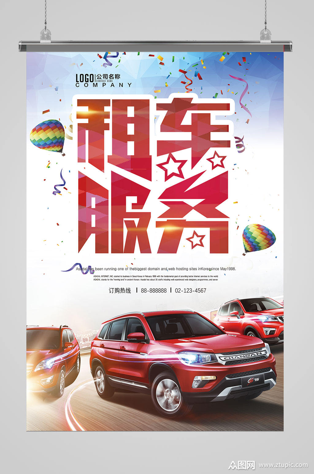 车服务海报设计素材免费下载,本作品是由noeybaby上传的原创平面广告