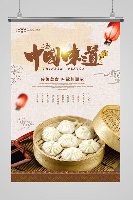 中国味道小笼包美食海报
