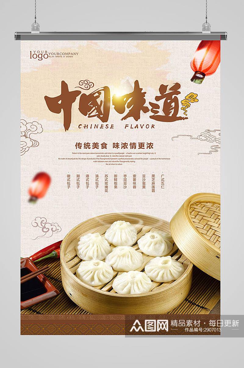 中国味道小笼包美食海报素材