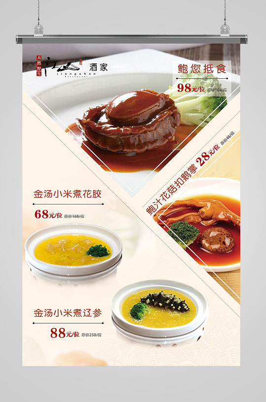 中华美食海报设计