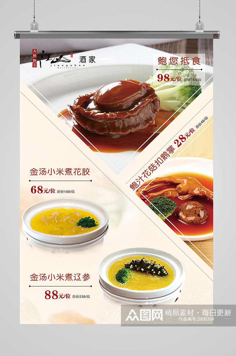 中华美食海报设计素材