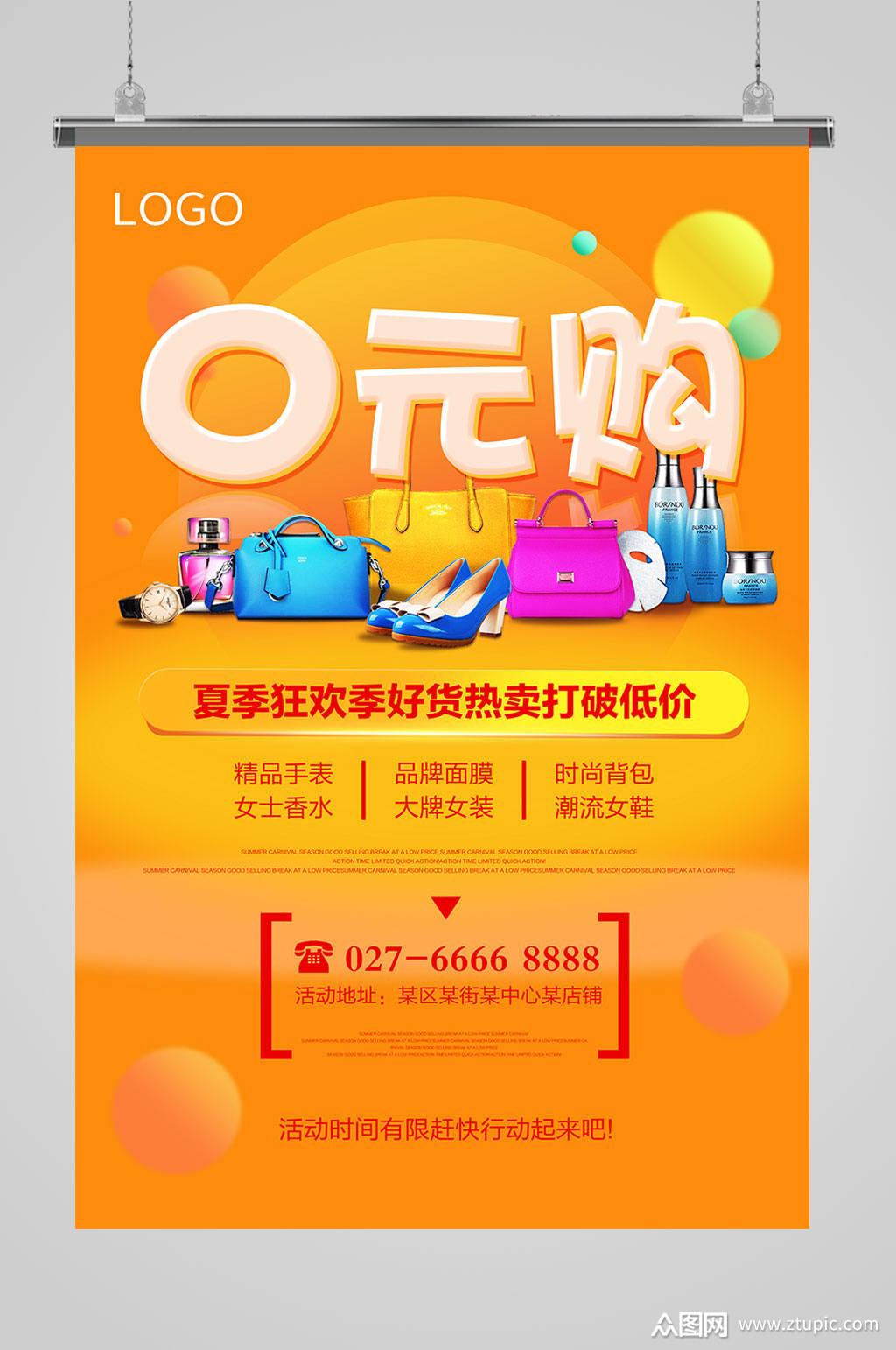 零元购简约海报设计模板下载-编号2906389-众图网