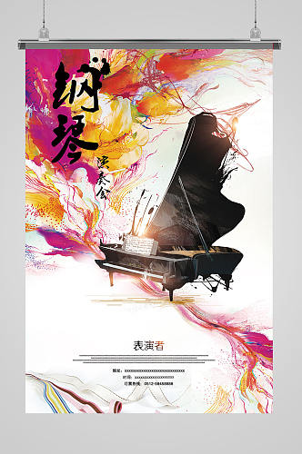 钢琴演奏海报设计