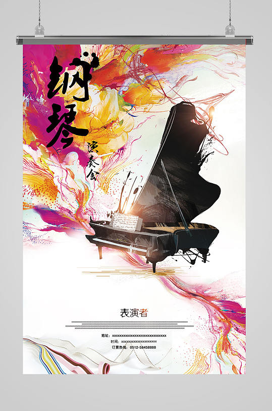 钢琴演奏海报设计