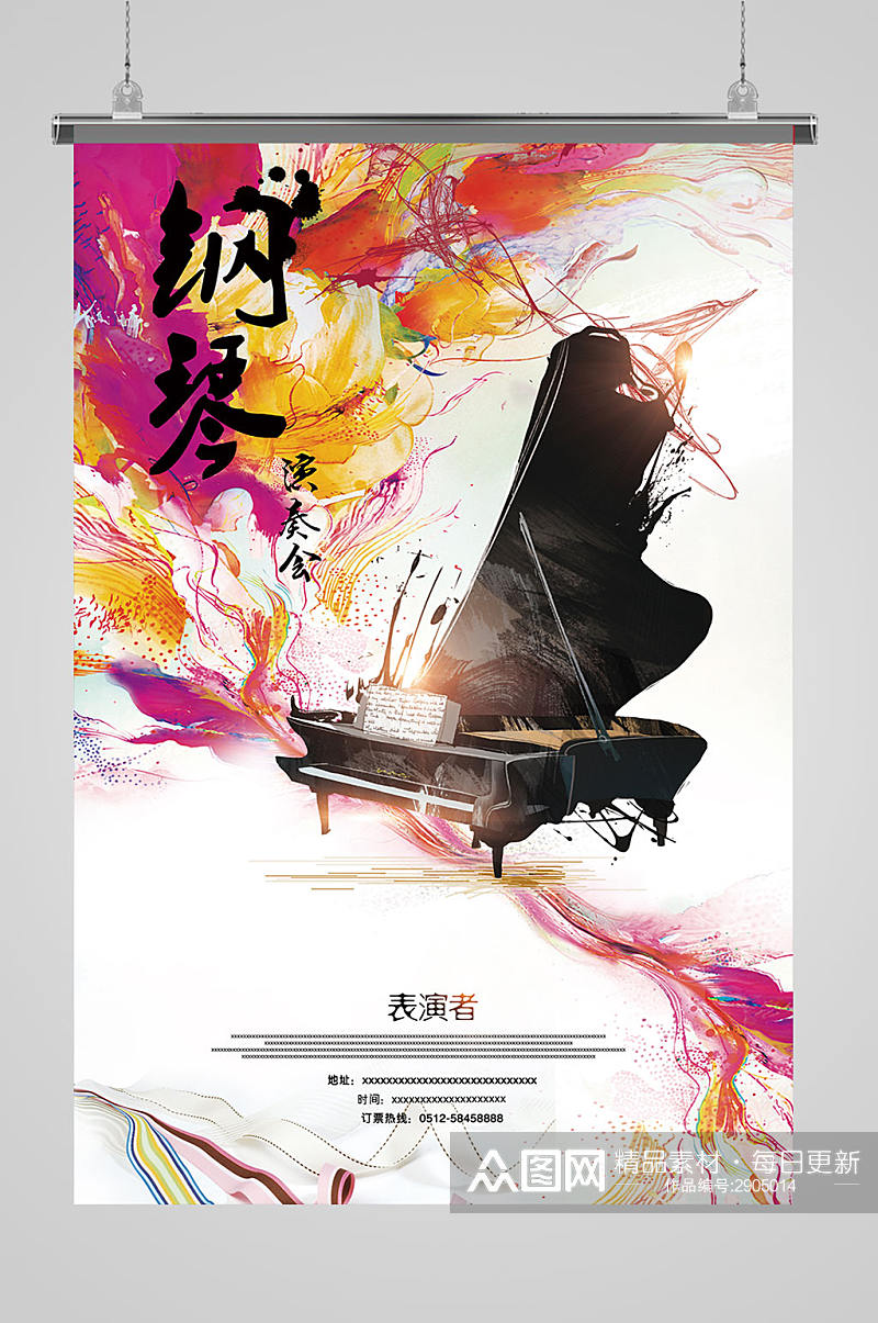 钢琴演奏海报设计素材