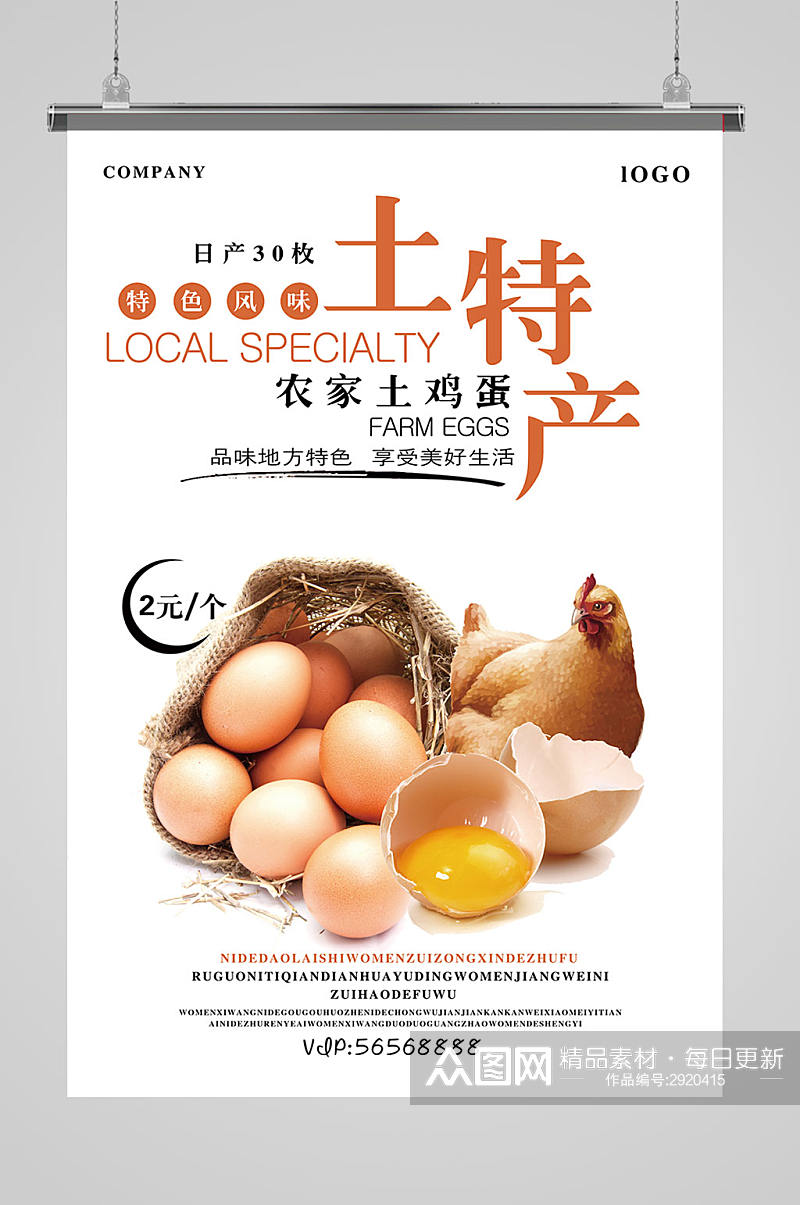 农家产品土鸡蛋海报设计素材