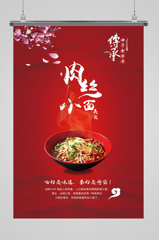 中华美食美食小面肉丝面海报