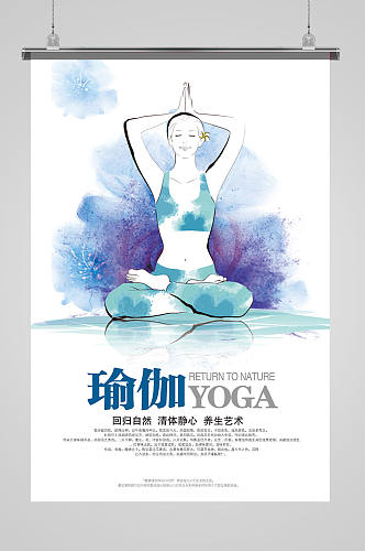 瑜伽修身养性海报设计