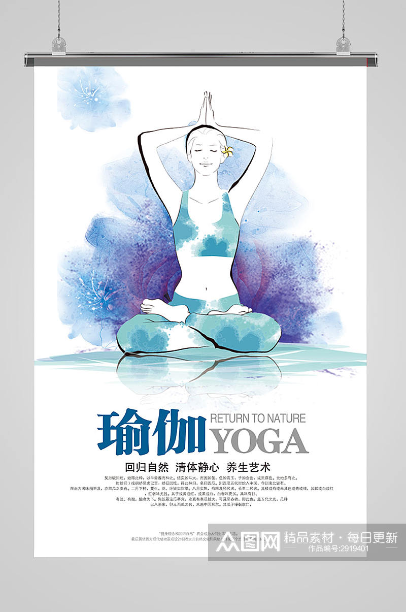 瑜伽修身养性海报设计素材