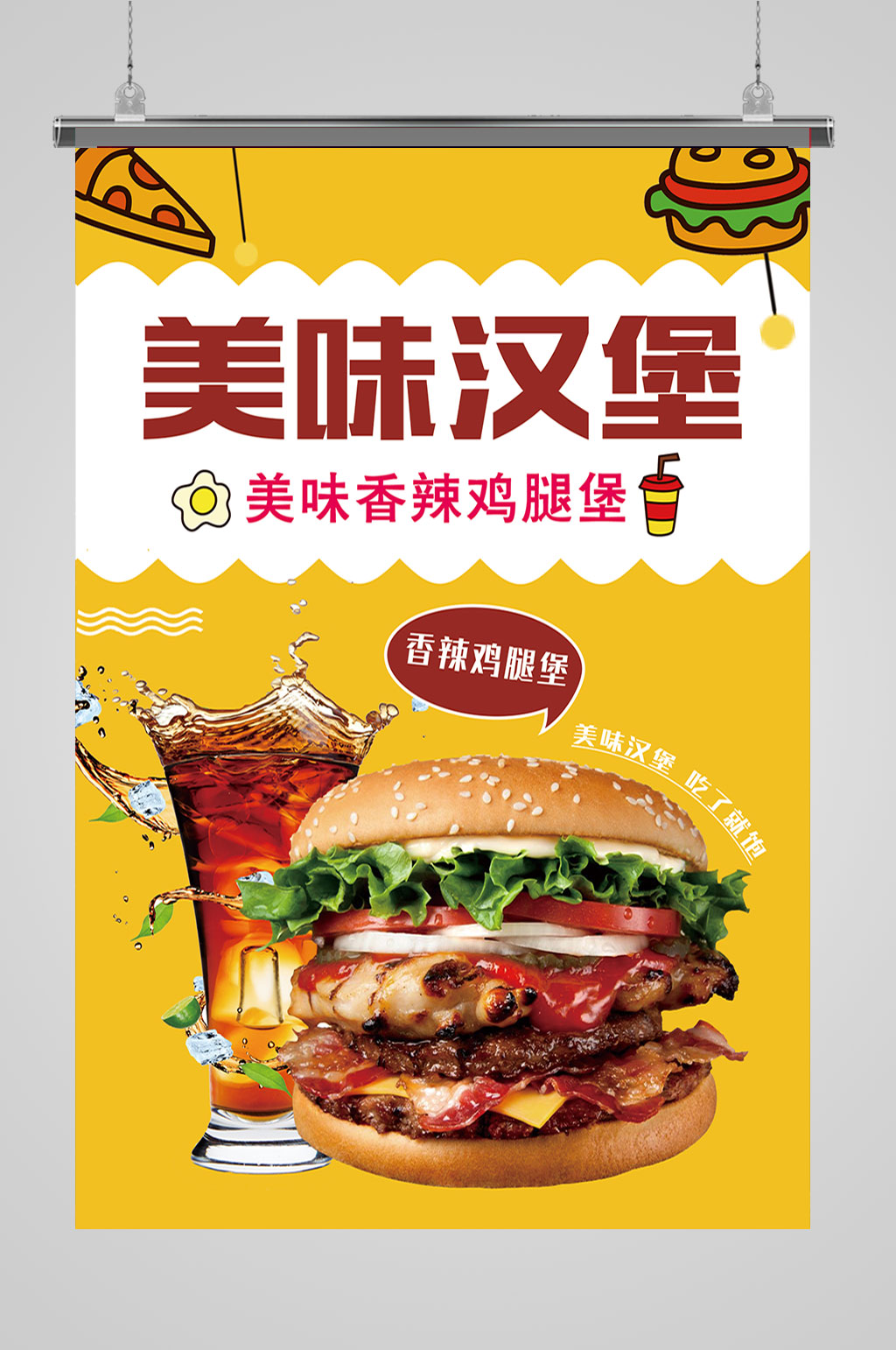 美味汉堡海报设计素材
