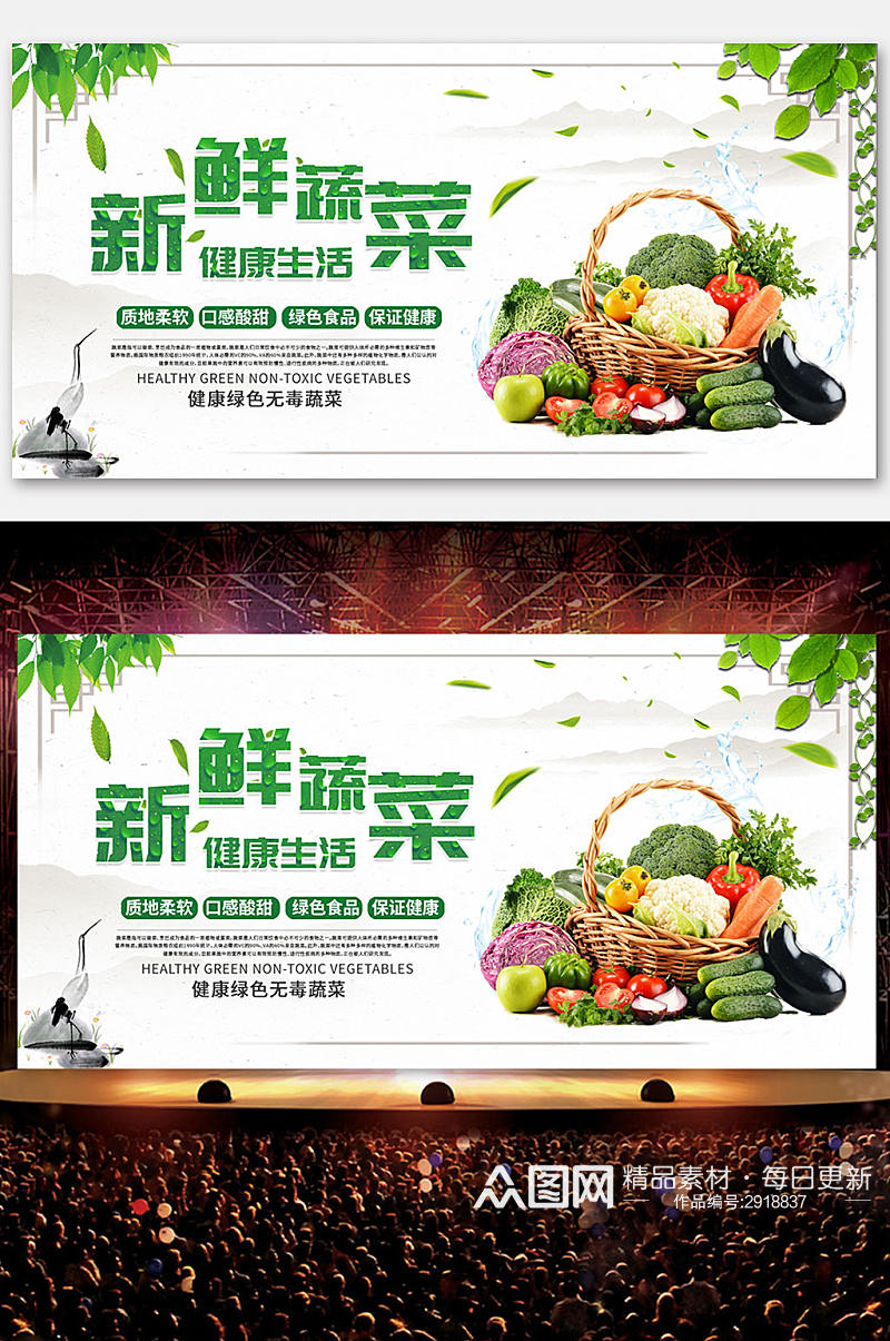 新鲜蔬菜水果生鲜海报展板素材