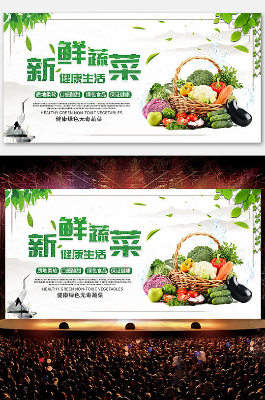 新鲜蔬菜水果生鲜海报展板