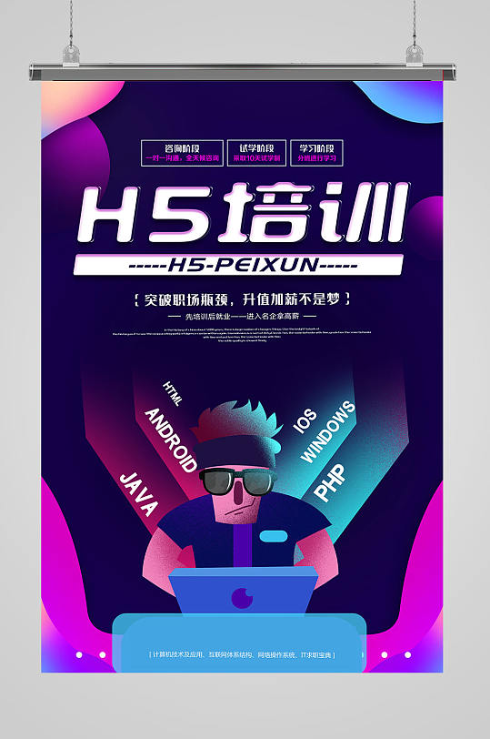 h5培训专业技术培训海报