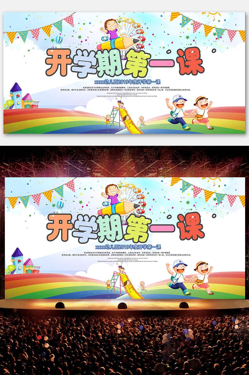 开学第一节课展板设计素材