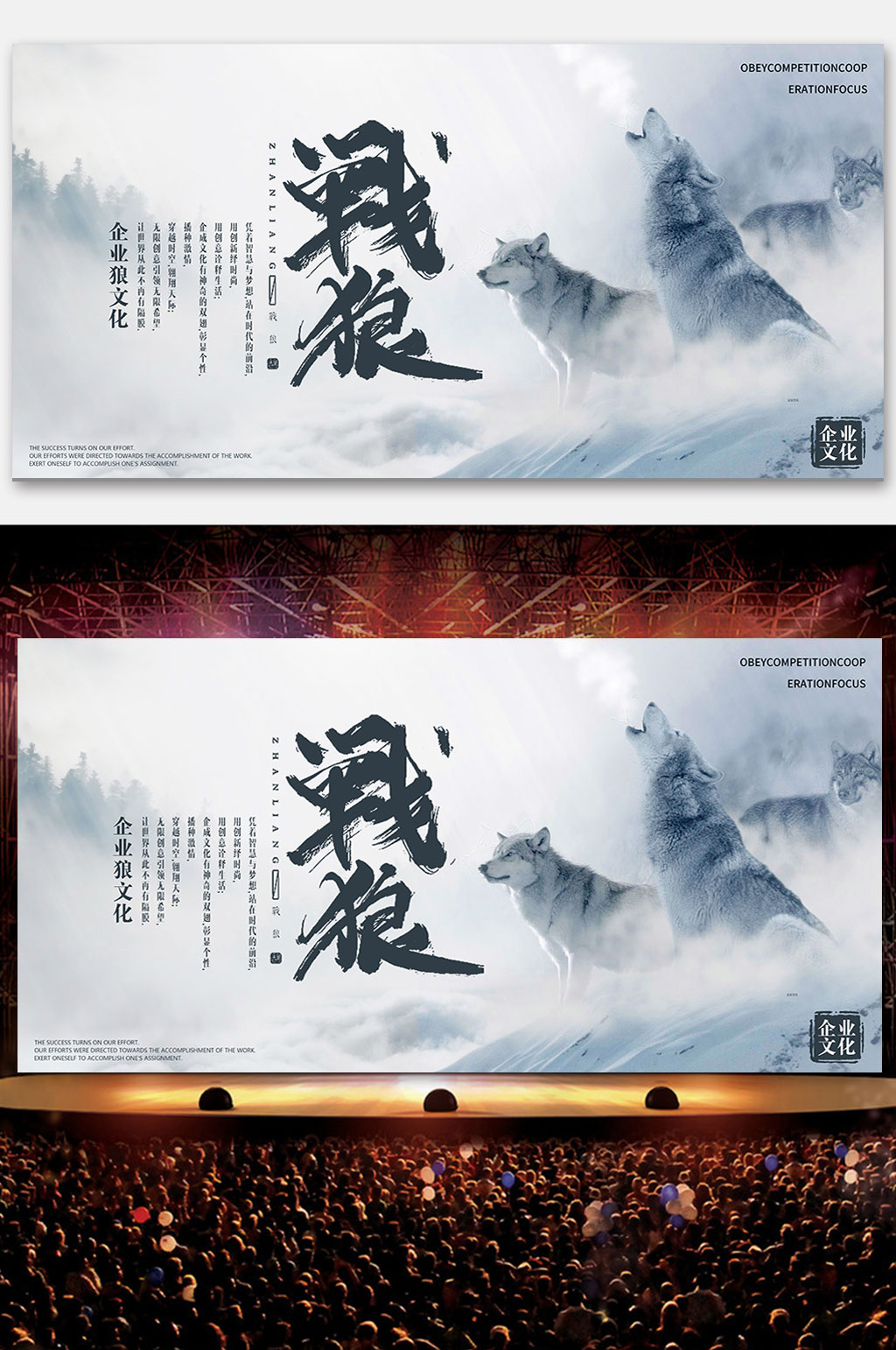 狼性文化宣传海报图片-狼性文化宣传海报设计素材-狼性文化宣传海报模板下载-众图网