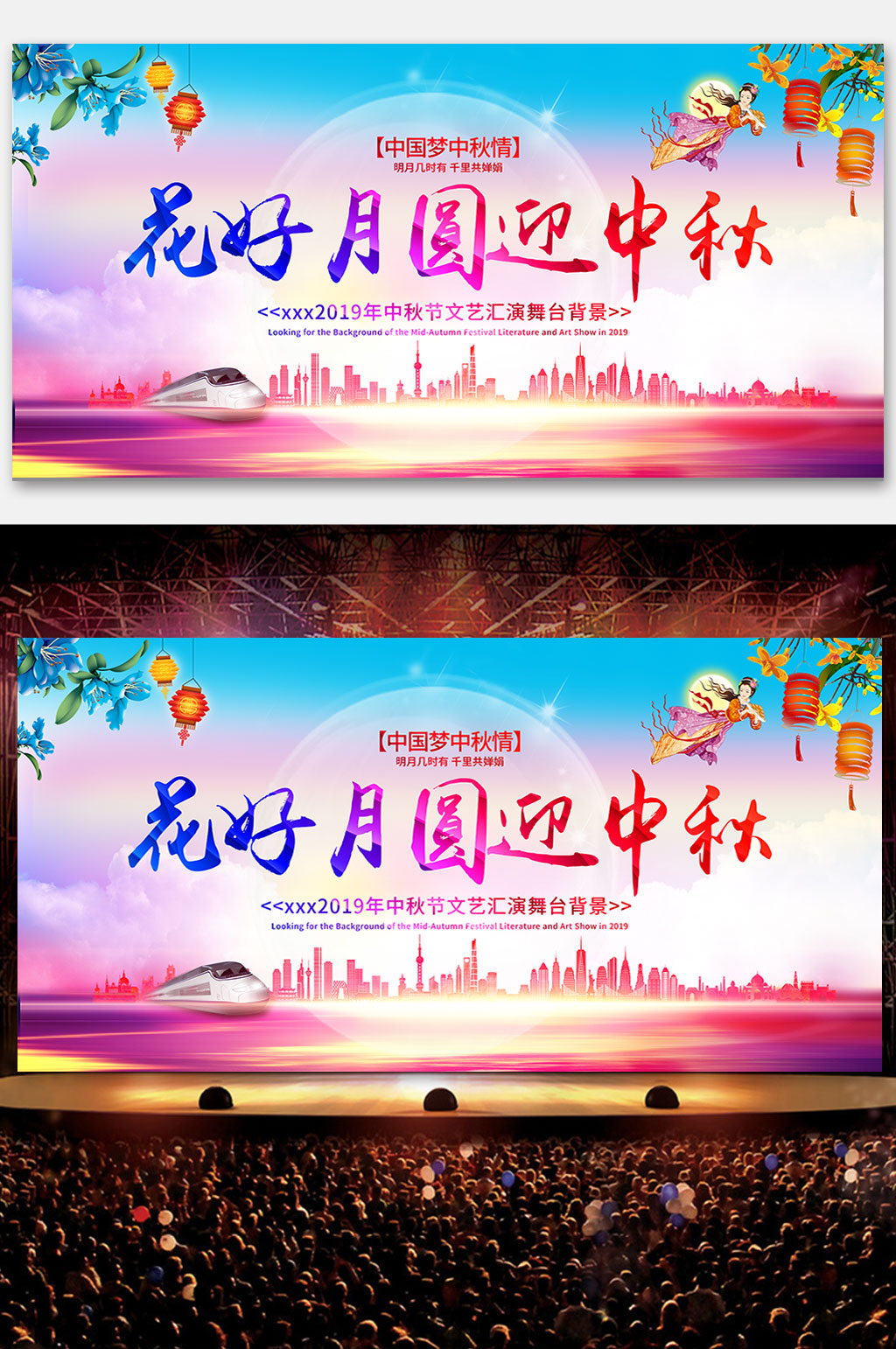 花好月圆中秋展板设计素材
