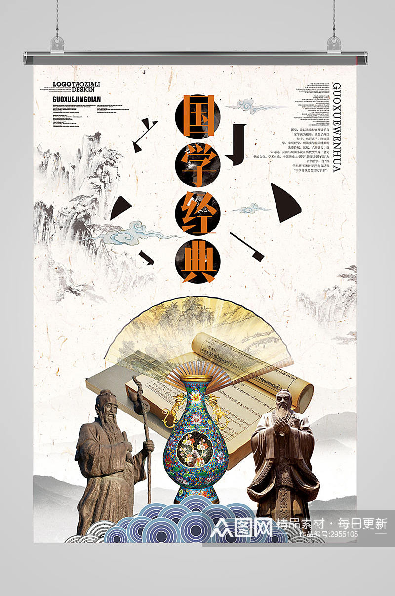 中式国学文化海报设计素材