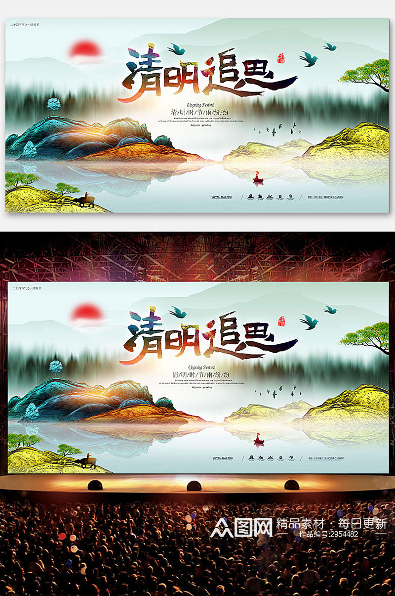 中式清明节海报设计素材