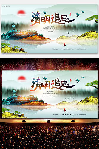 中式清明节海报设计