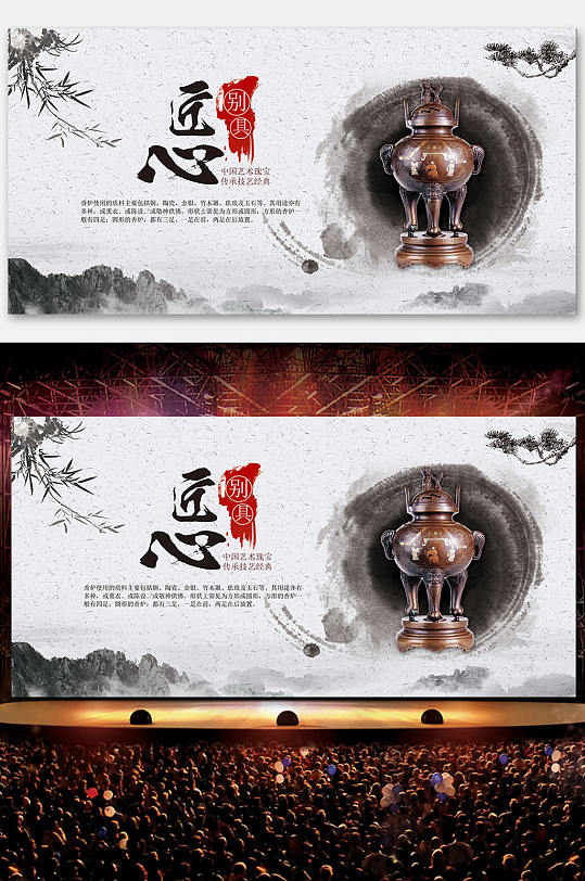 中式中國風展板設計