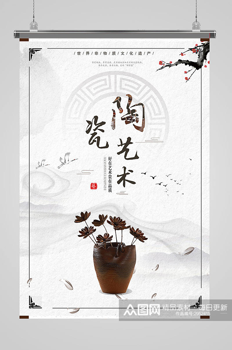 陶瓷艺术中式海报设计素材