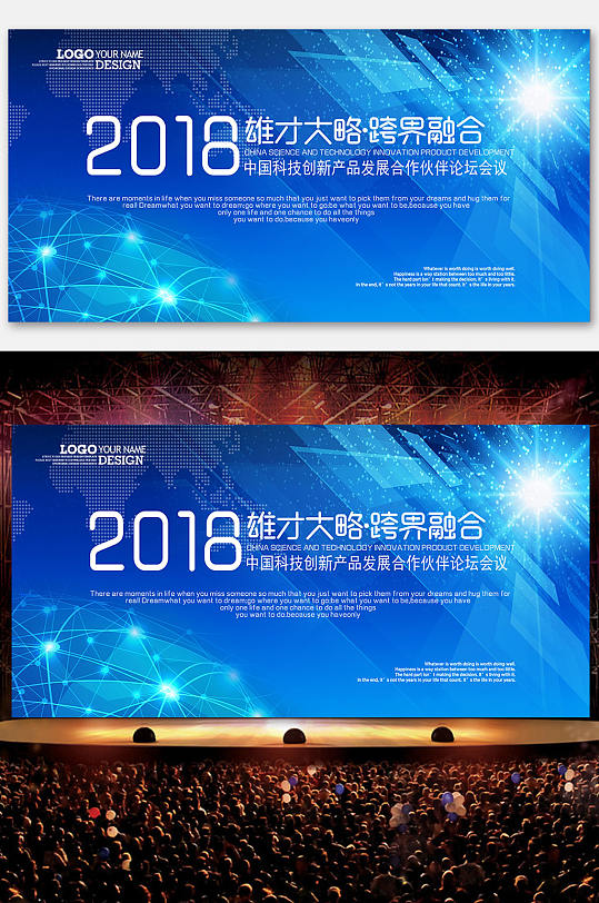 蓝色科技金融会议展板设计