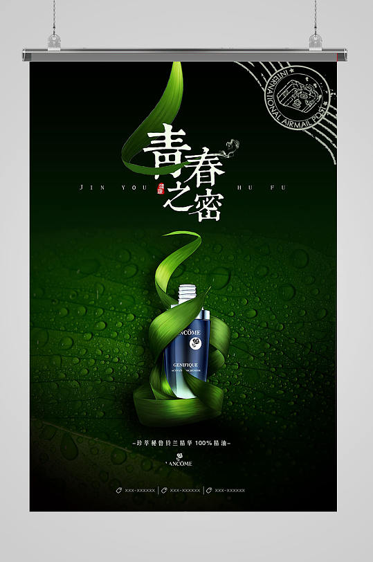 绿色化妆品洗发露海报设计