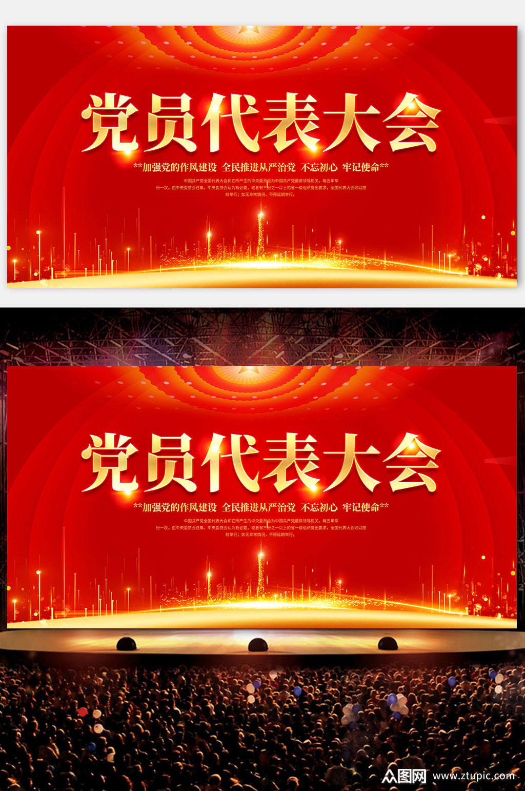 党员代表大会展板设计模板下载-编号3063161-众图网