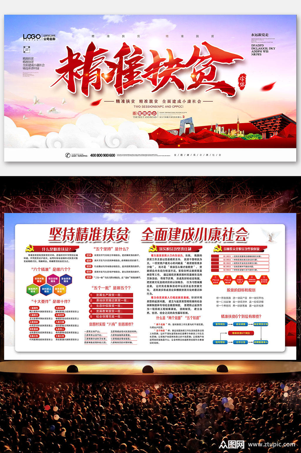 精准扶贫宣传栏展板设计素材