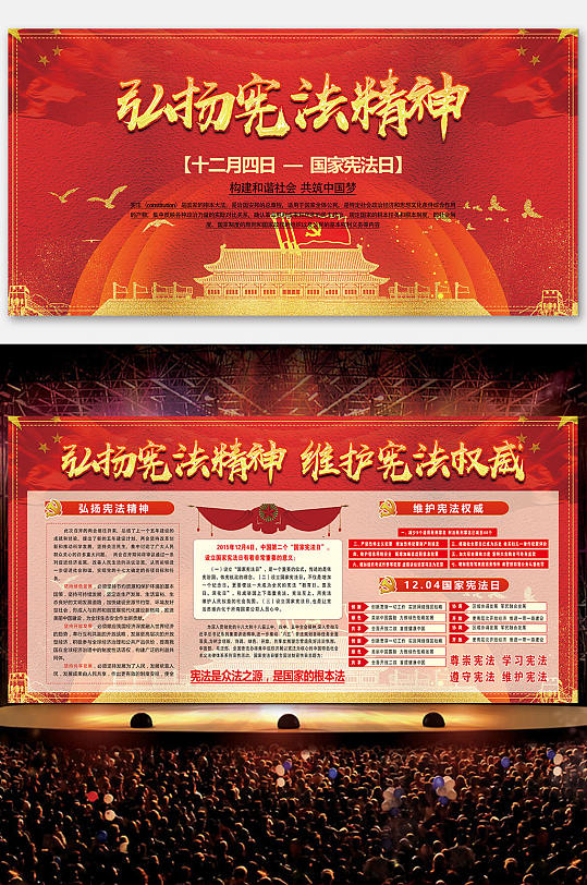 弘扬宪法精神宣传栏展板设计