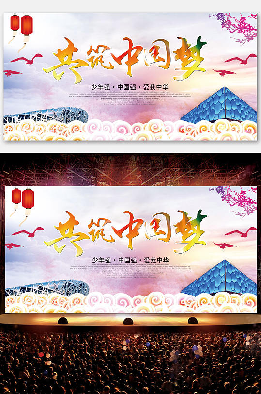 高端大气中国梦展板设计