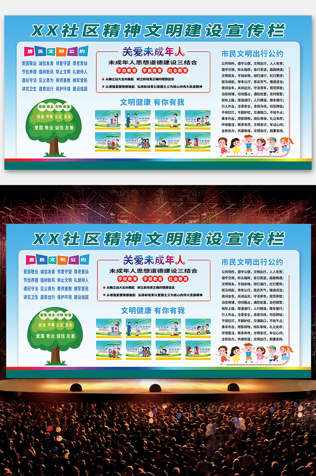 社区精神文明建设宣传栏展板设计素材
