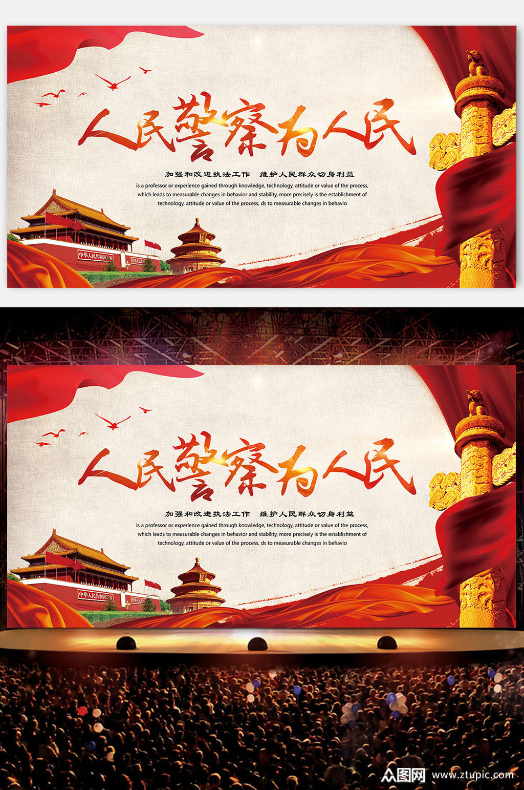 人民警察为人民展板设计素材