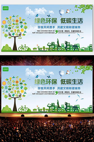 绿色环保低碳生活展板设计