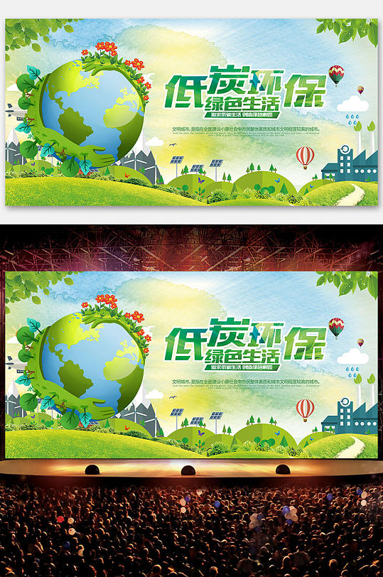 生活环保展板图片-生活环保展板设计素材-生活环保展板模板下载