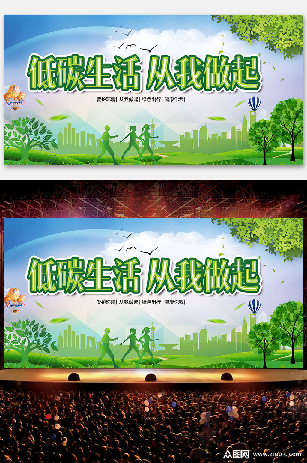 低碳生活从我做起展板设计素材