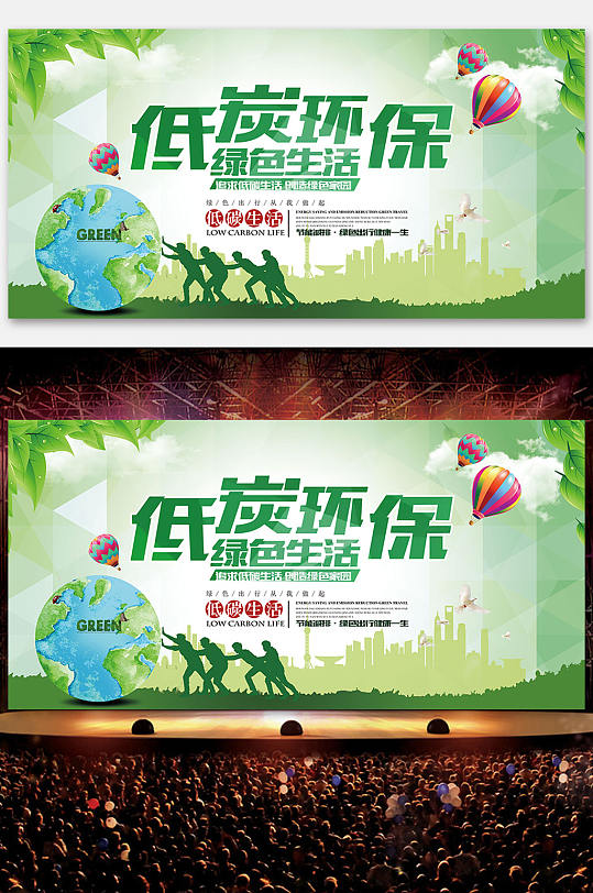 低碳環(huán)保節(jié)能先行展板設(shè)計