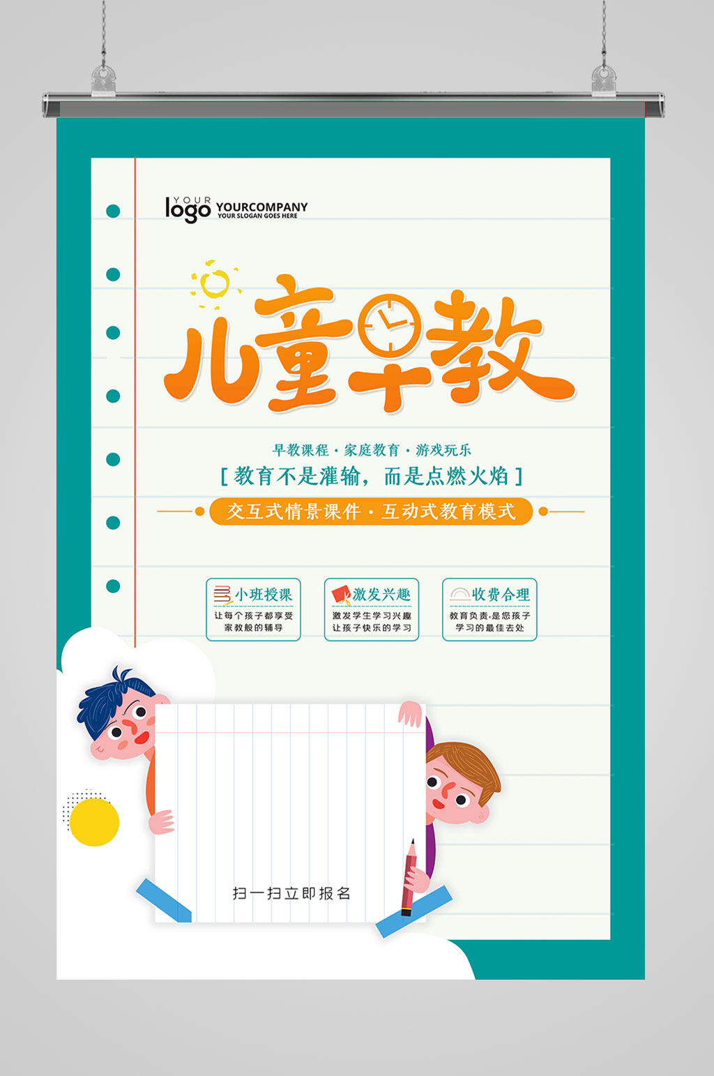 儿童早教海报设计素材