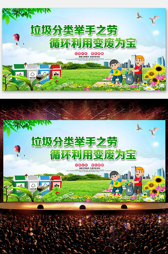 垃圾分类变废为宝展板设计-众图网