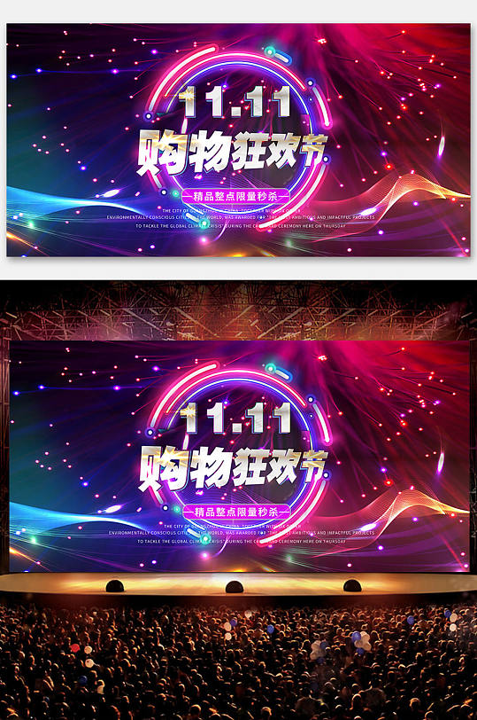 淘宝天猫双十一促销展板设计-众图网