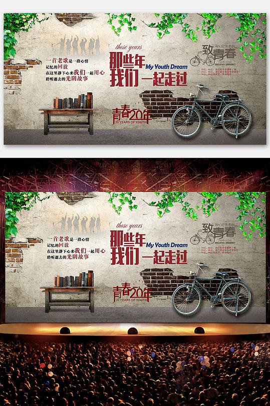 复工毕业季致青春展板设计-众图网