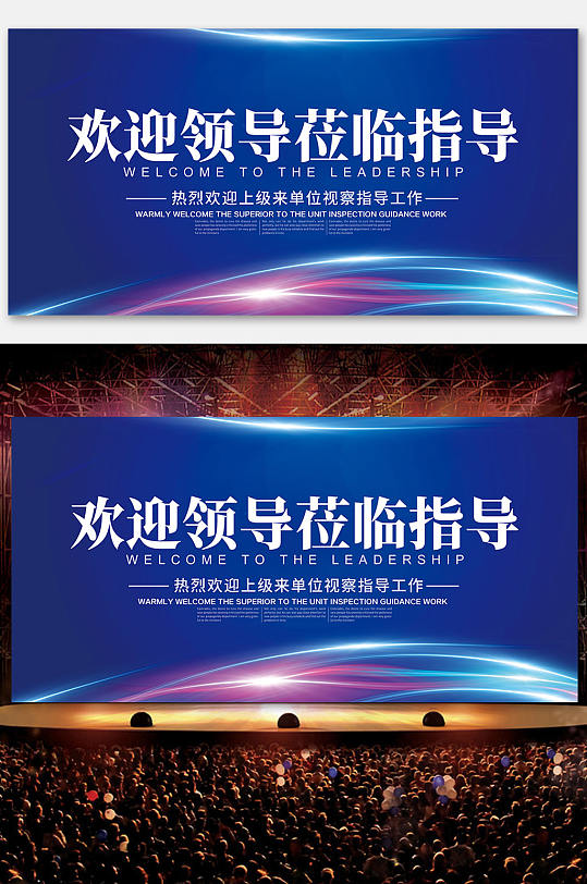 欢迎莅临指导海报立即下载喜庆热烈领导指导莅临展板热烈欢迎领导莅临